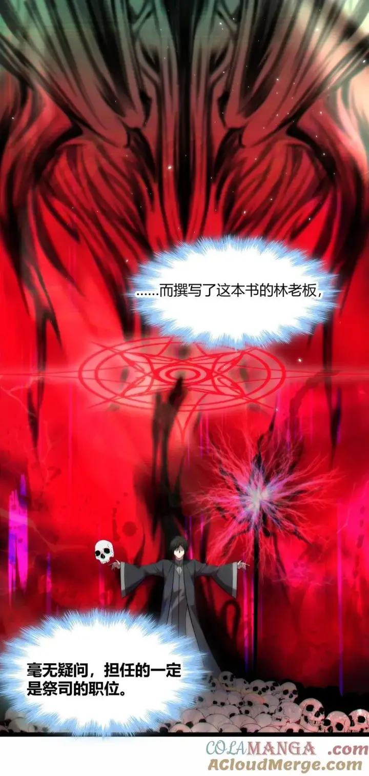 《我真不是邪神走狗》116 让我来指导你怎么做图7