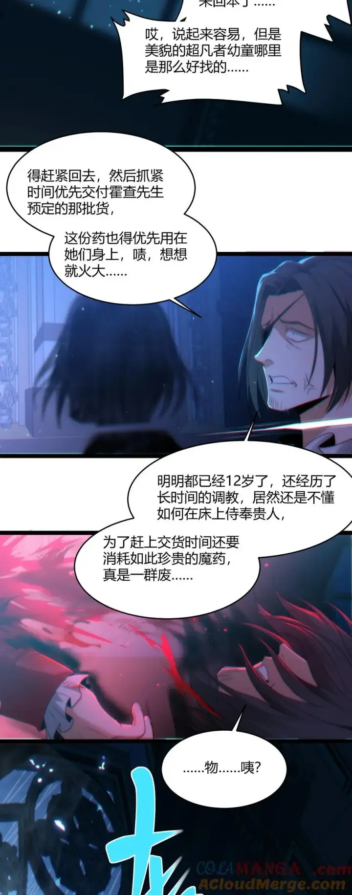 《我真不是邪神走狗》116.5 祭品图13
