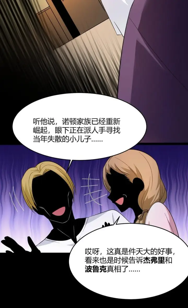 《我真不是邪神走狗》116.5 祭品图23