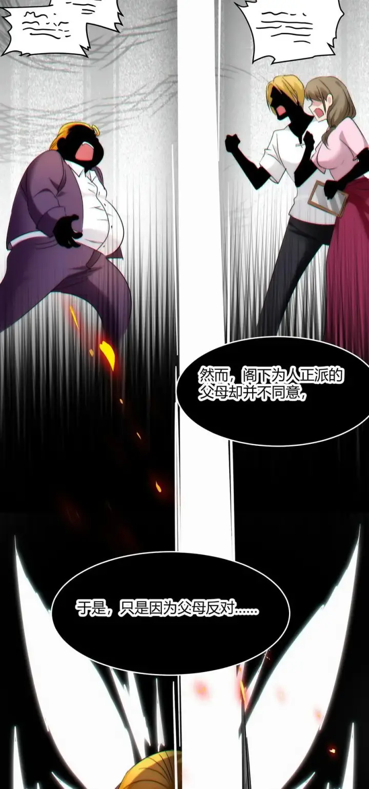 《我真不是邪神走狗》116.5 祭品图29