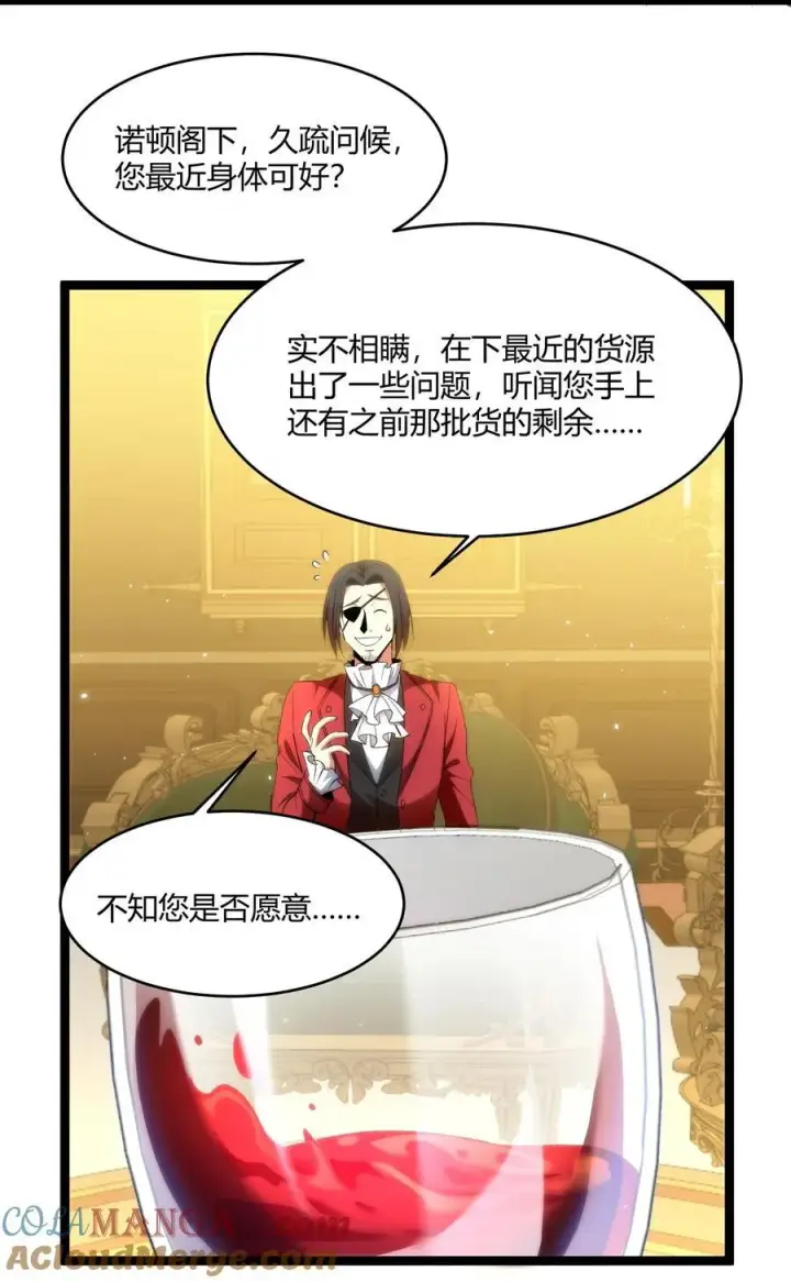 《我真不是邪神走狗》116.5 祭品图4
