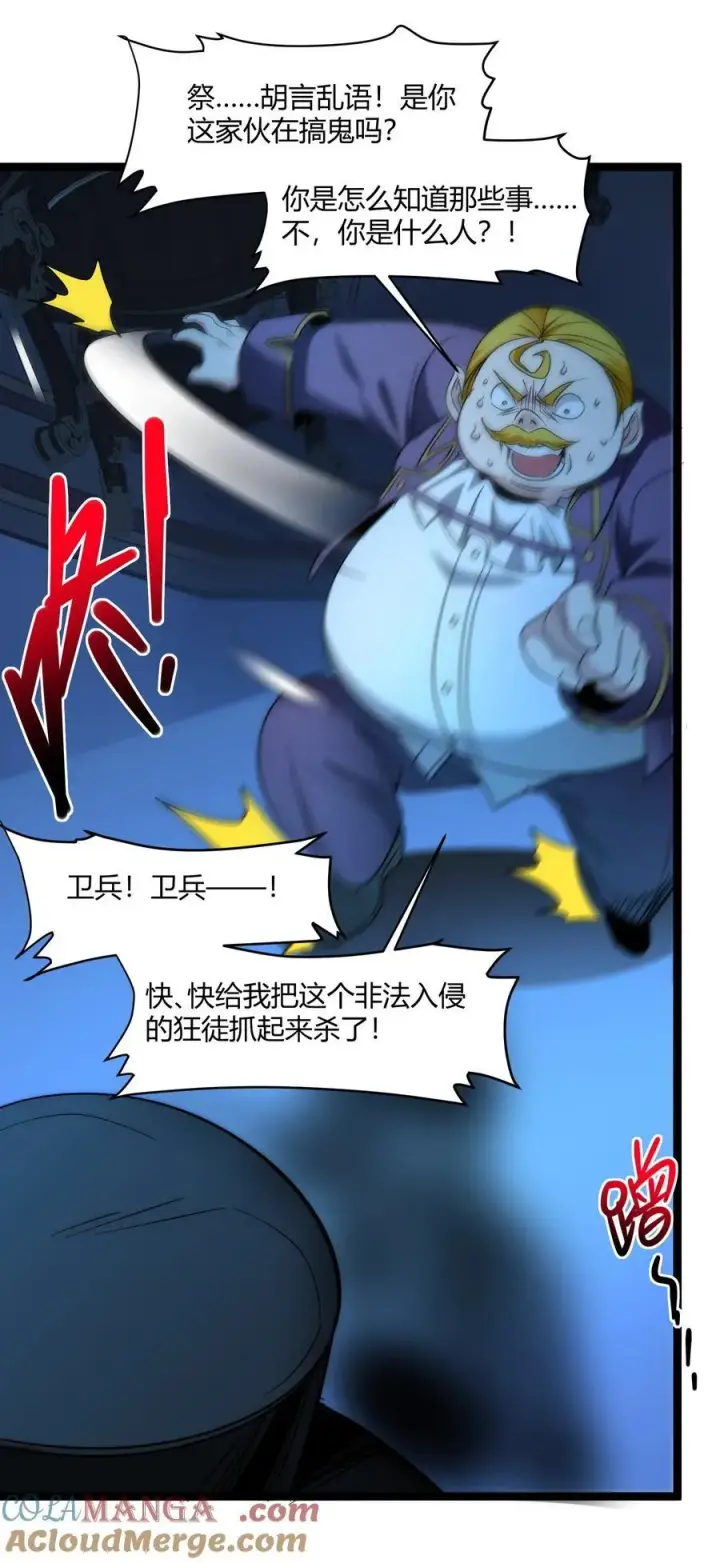 《我真不是邪神走狗》116.5 祭品图43