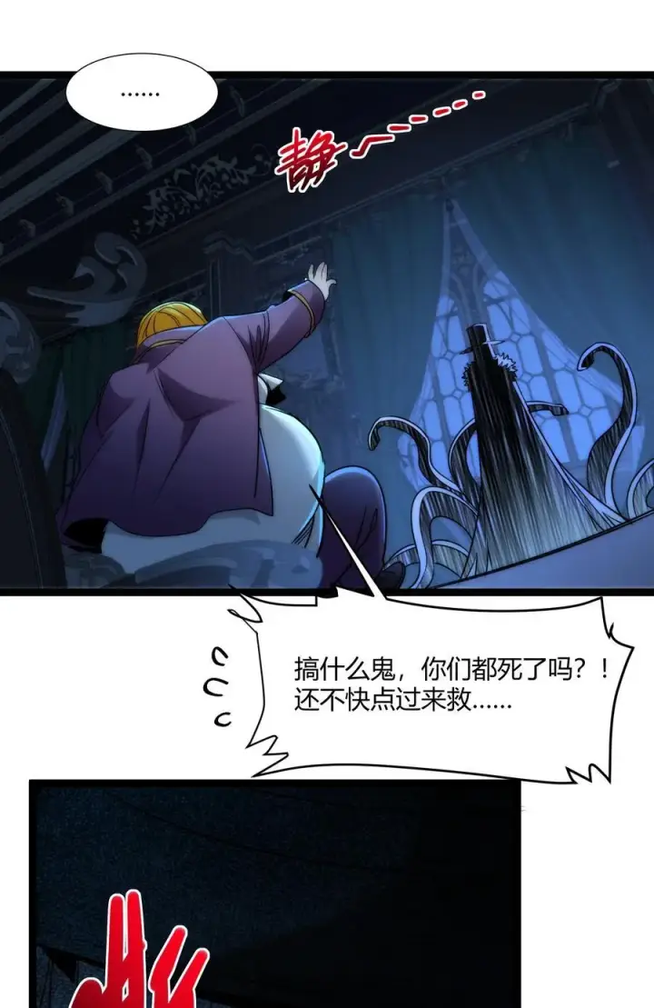 《我真不是邪神走狗》116.5 祭品图44