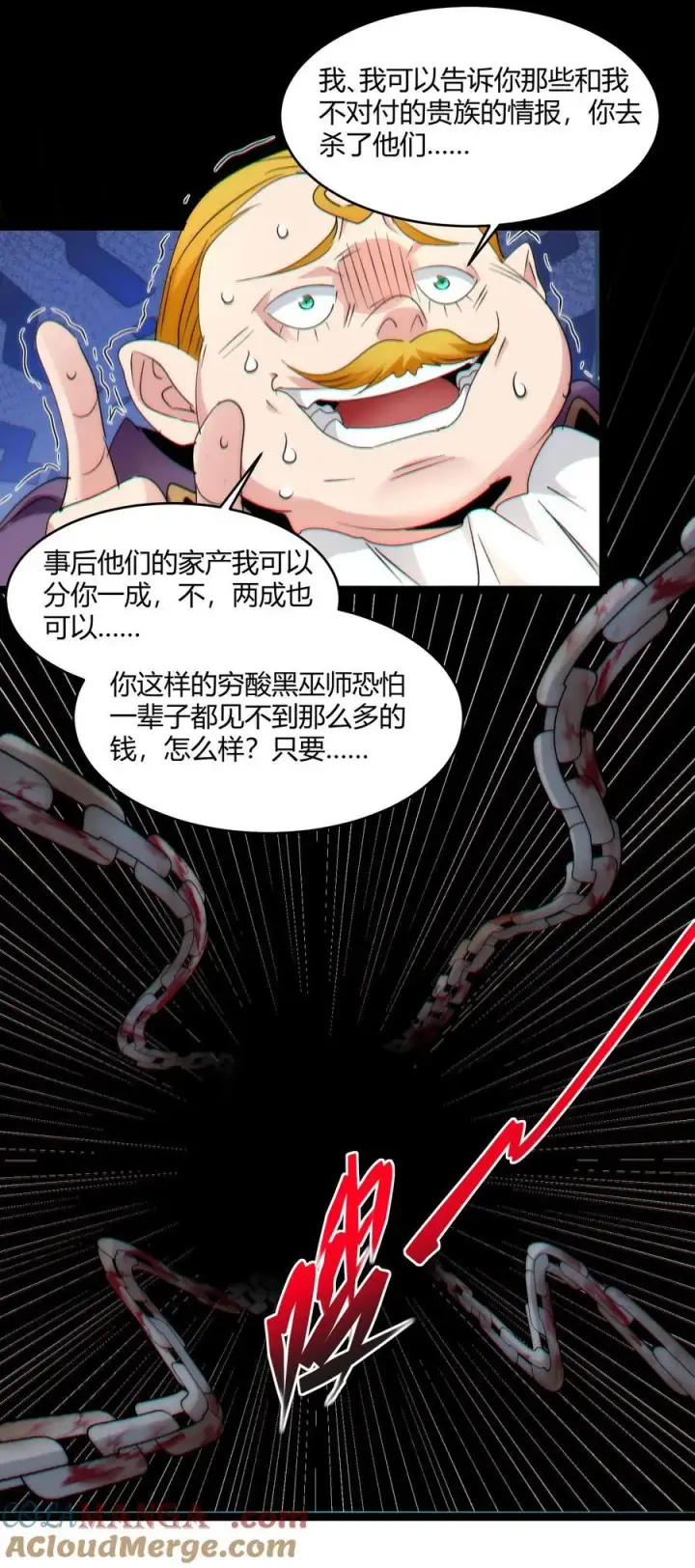 《我真不是邪神走狗》116.5 祭品图52