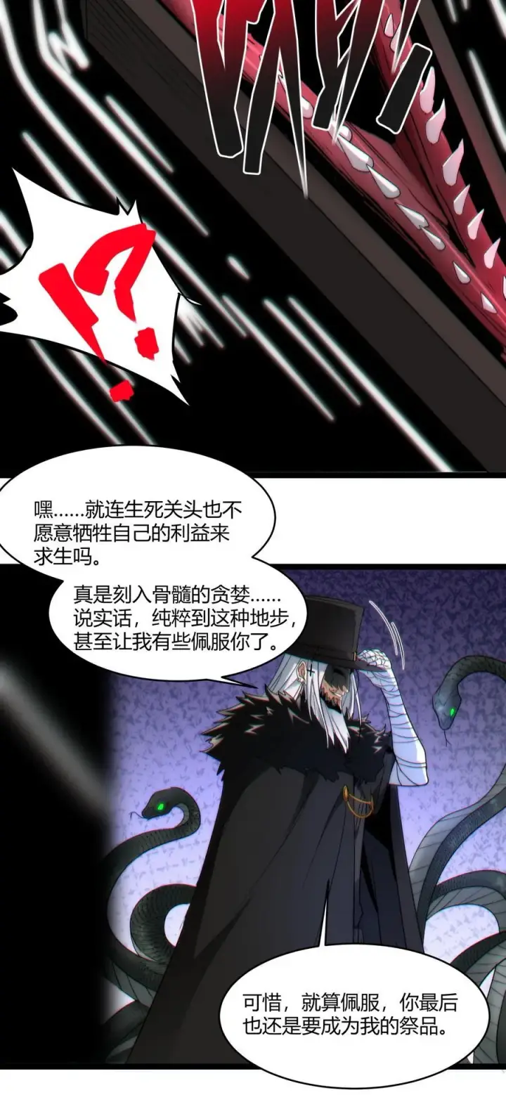 《我真不是邪神走狗》116.5 祭品图54