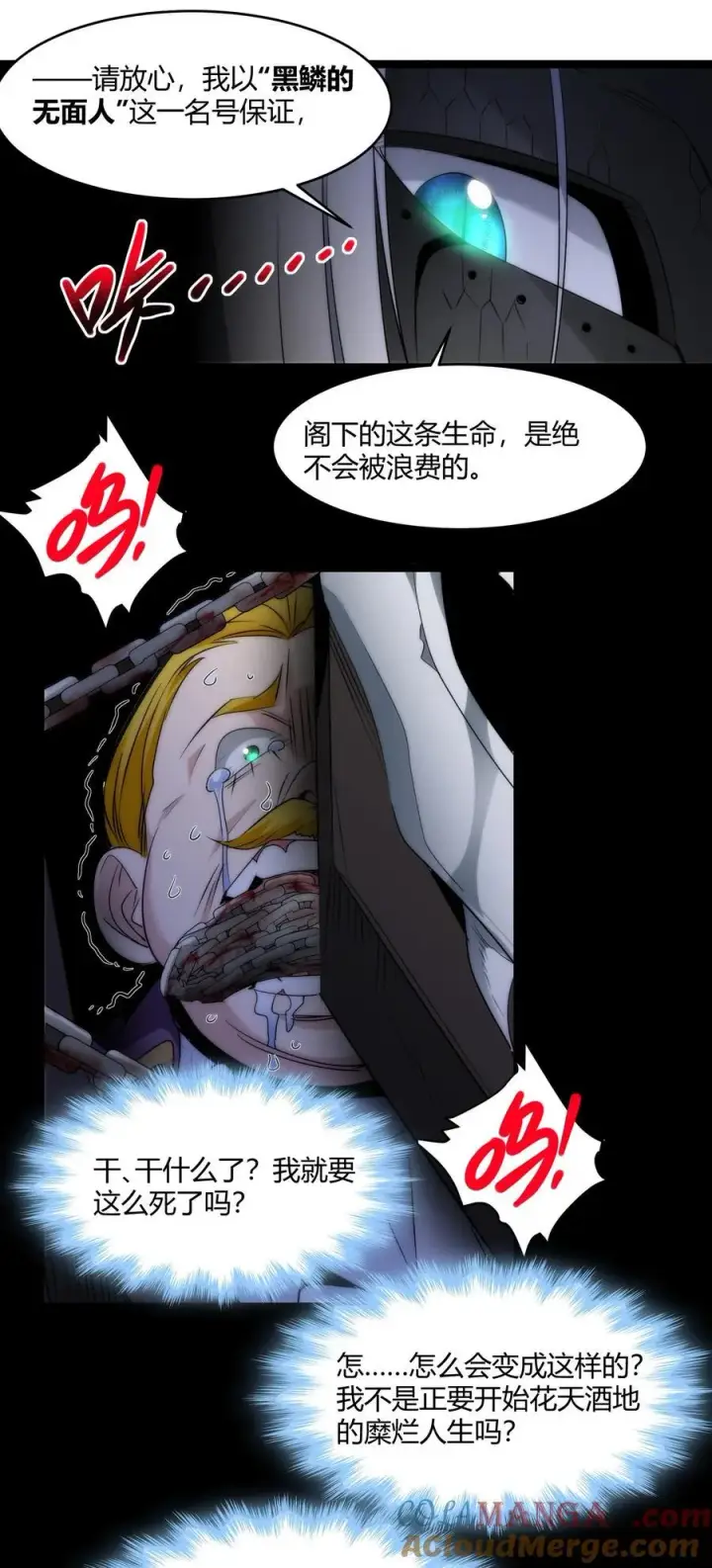 《我真不是邪神走狗》116.5 祭品图55