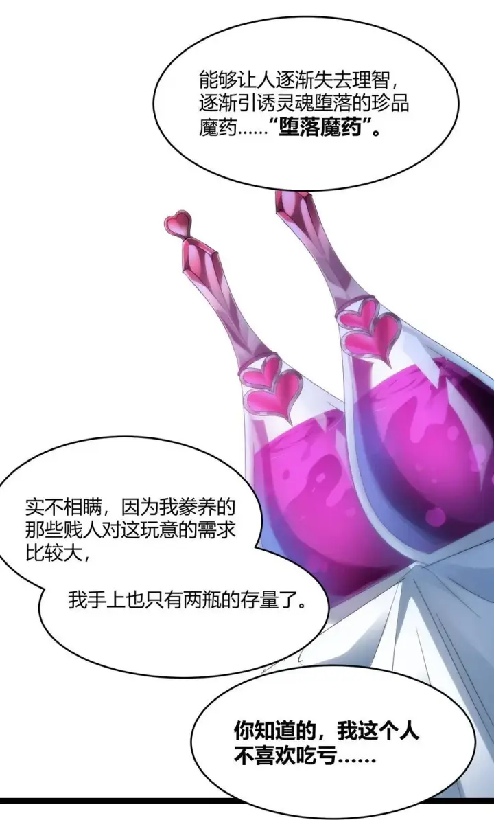 《我真不是邪神走狗》116.5 祭品图6