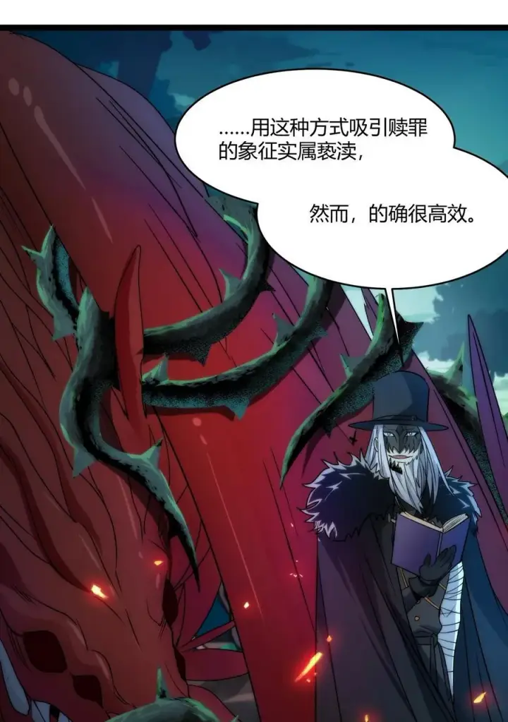 《我真不是邪神走狗》116.5 祭品图66