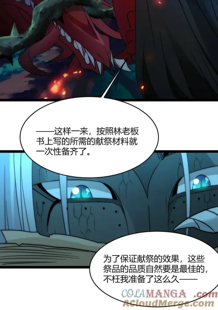 《我真不是邪神走狗》116.5 祭品图67