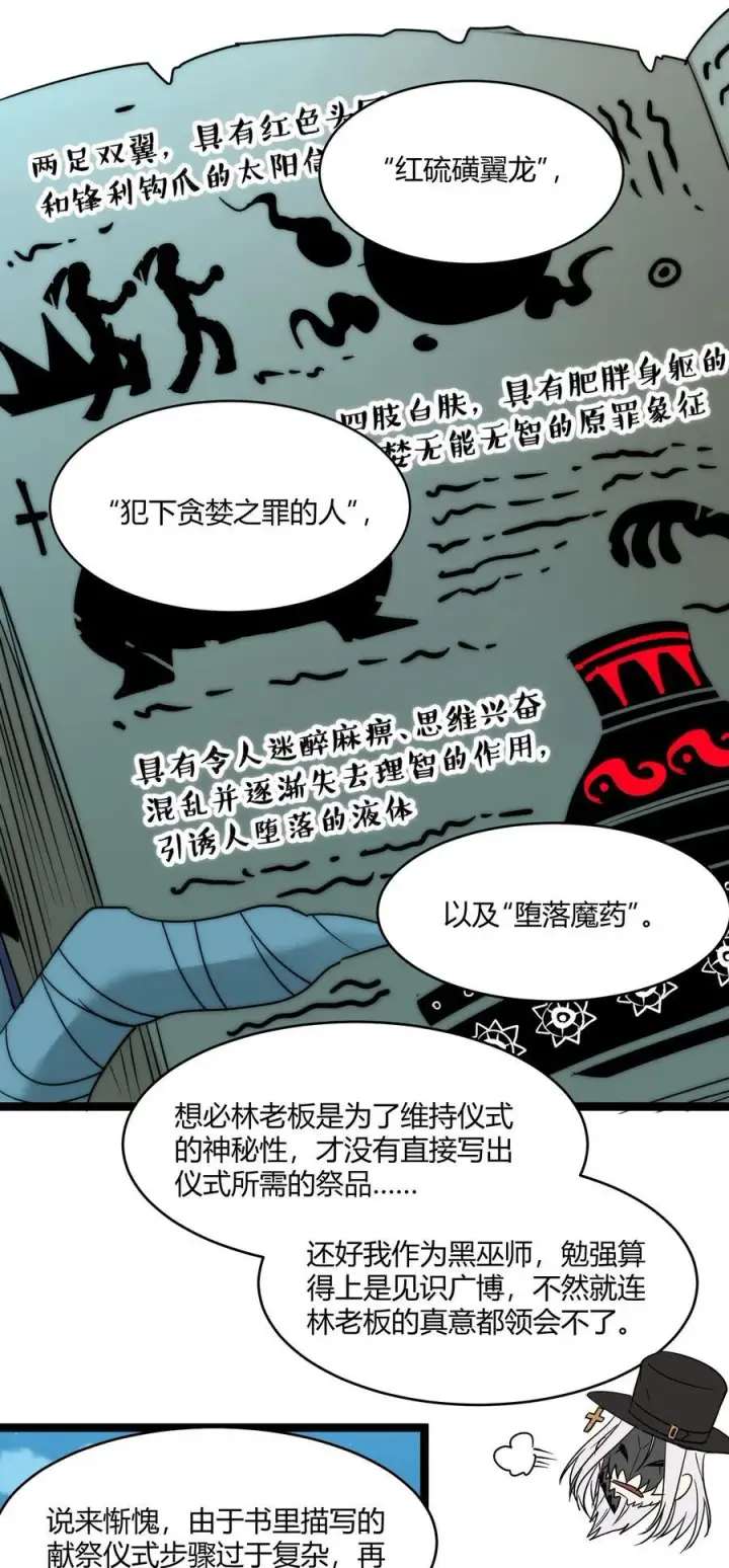 《我真不是邪神走狗》116.5 祭品图68
