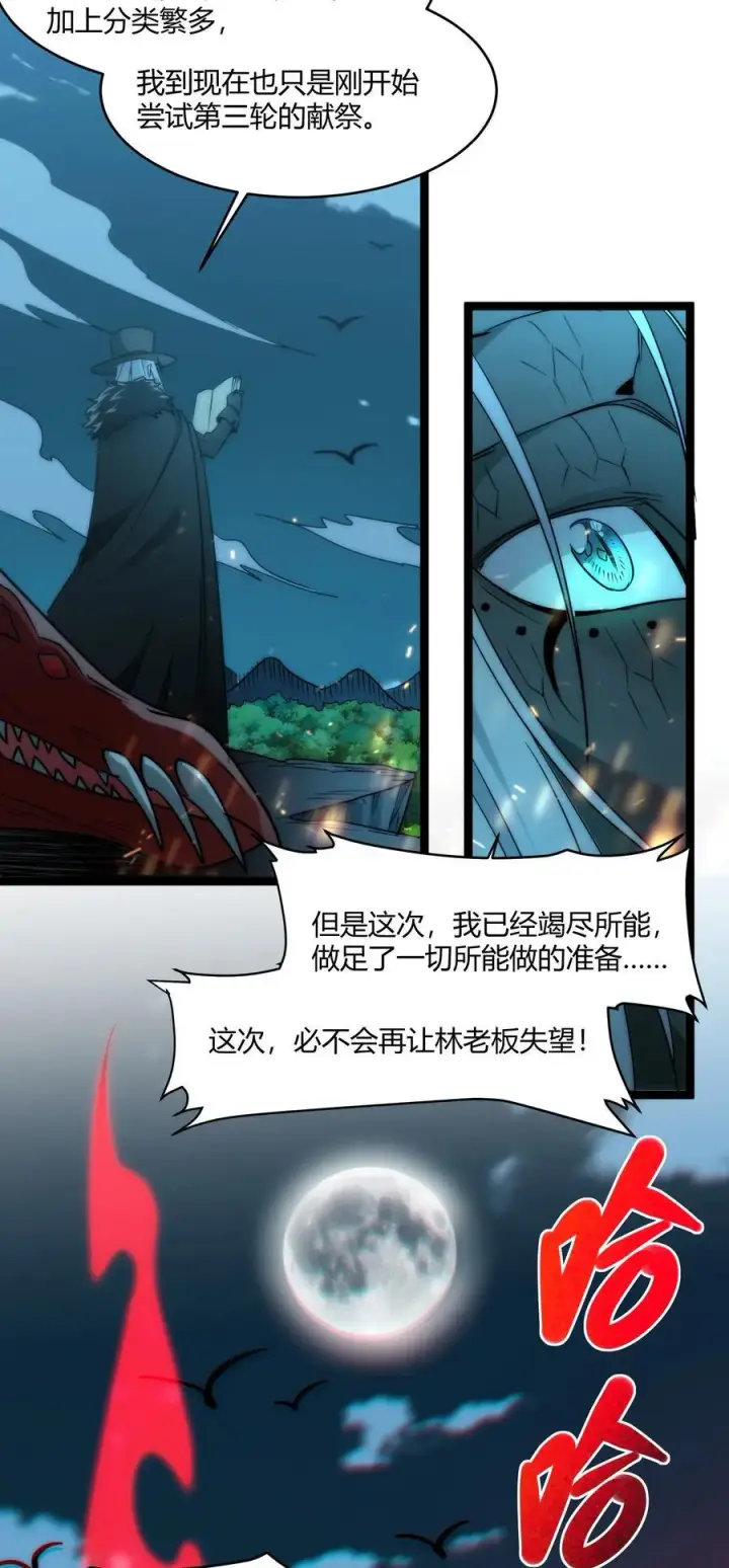 《我真不是邪神走狗》116.5 祭品图69