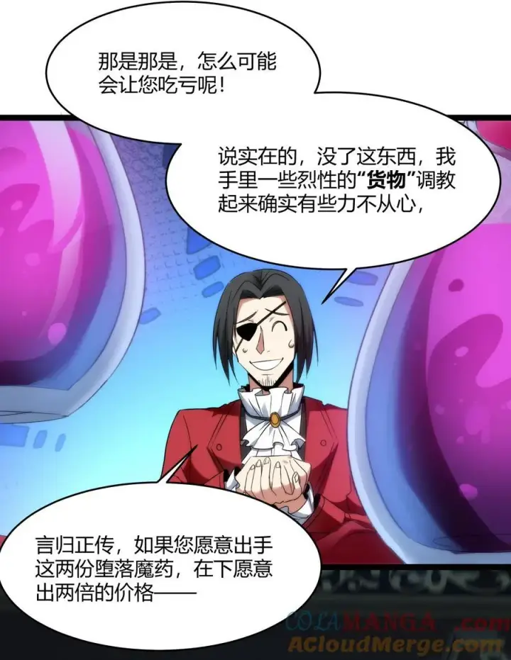 《我真不是邪神走狗》116.5 祭品图7