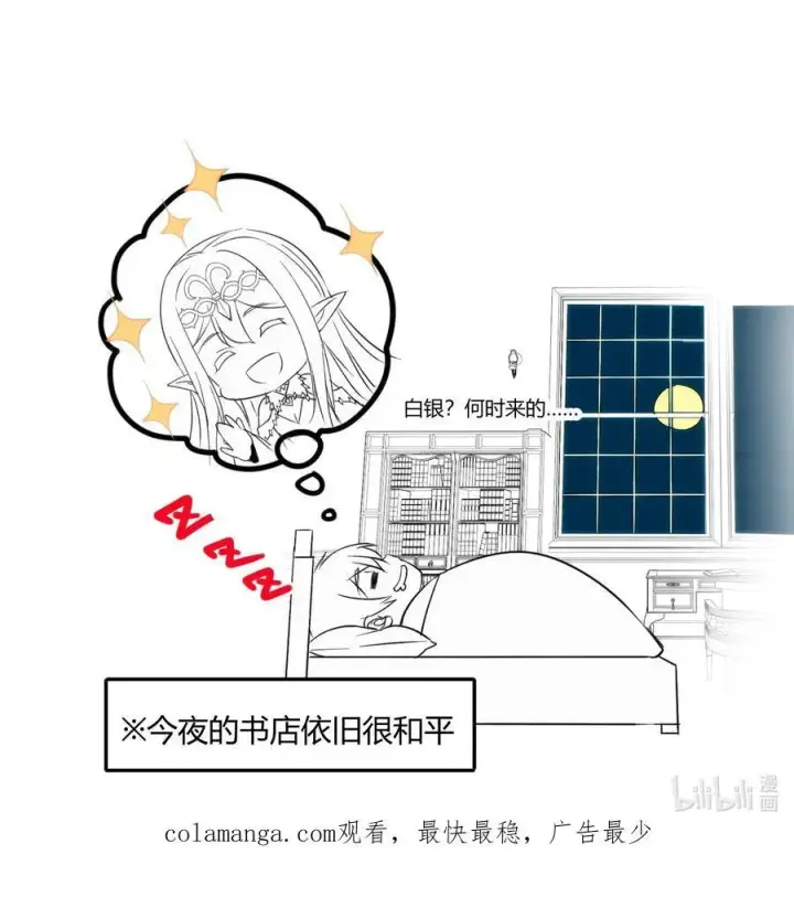 《我真不是邪神走狗》116.5 祭品图71