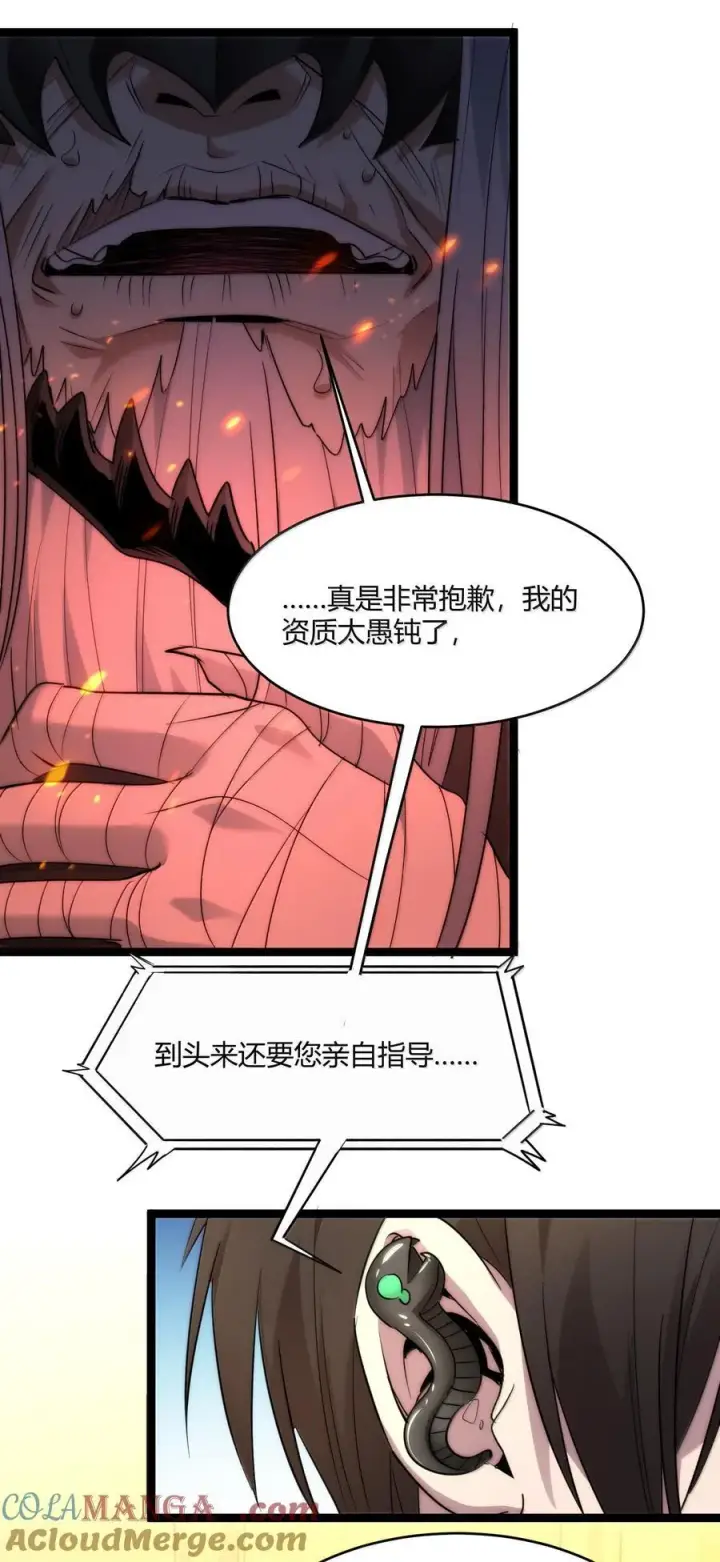 《我真不是邪神走狗》117 吃好喝好，一路走好图11