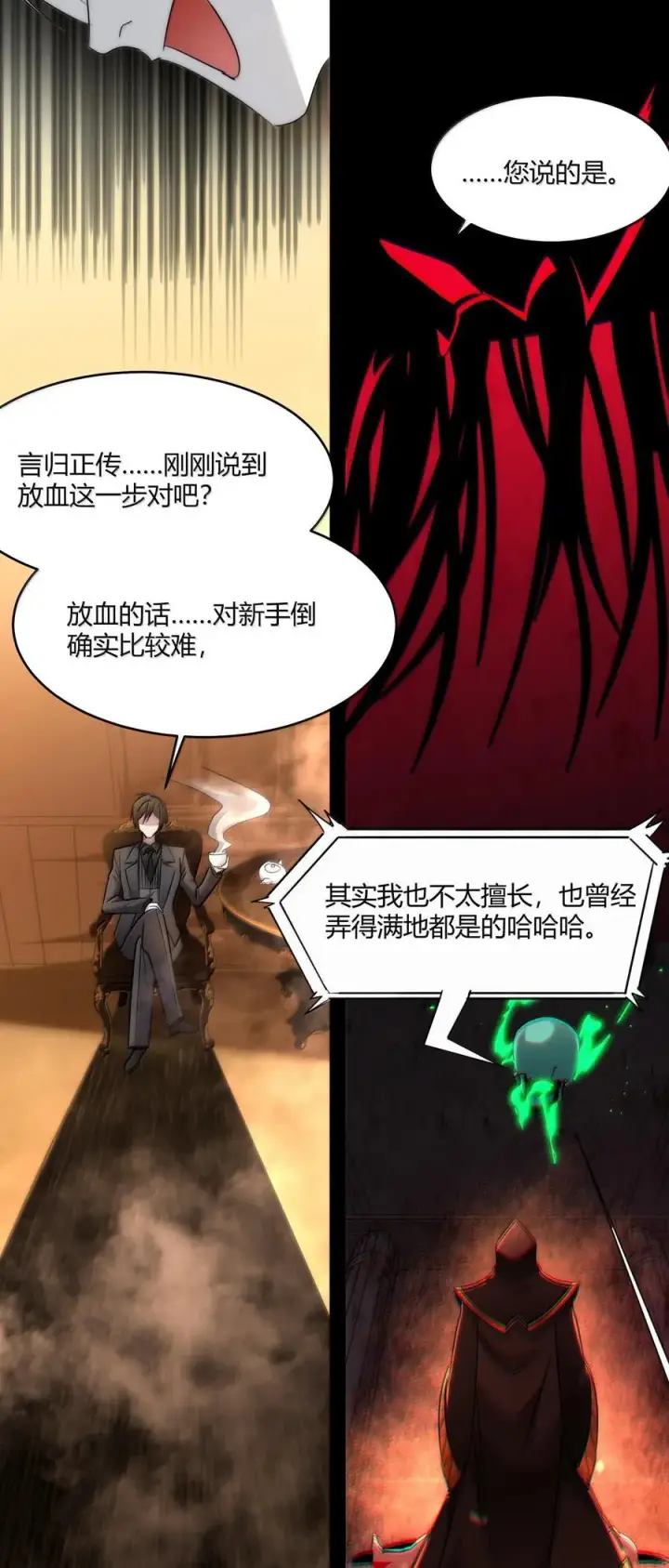 《我真不是邪神走狗》117 吃好喝好，一路走好图14