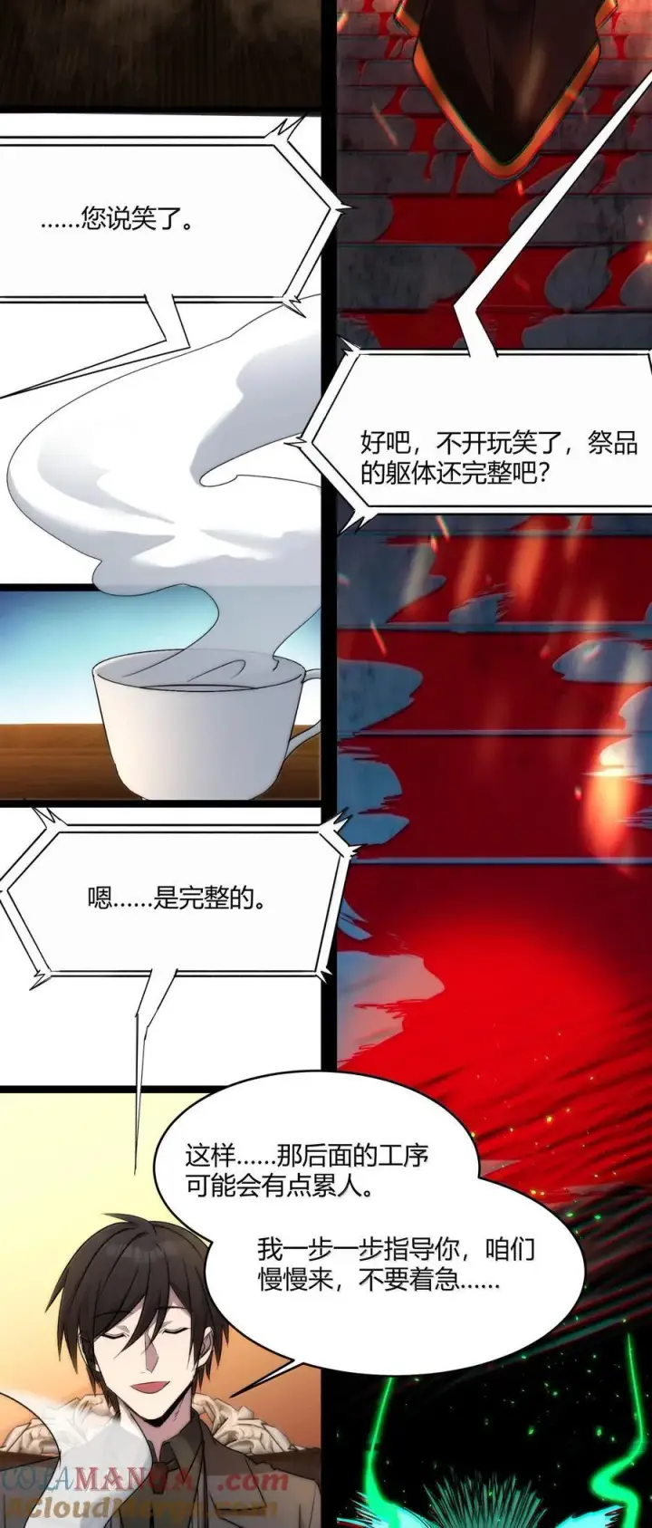 《我真不是邪神走狗》117 吃好喝好，一路走好图15