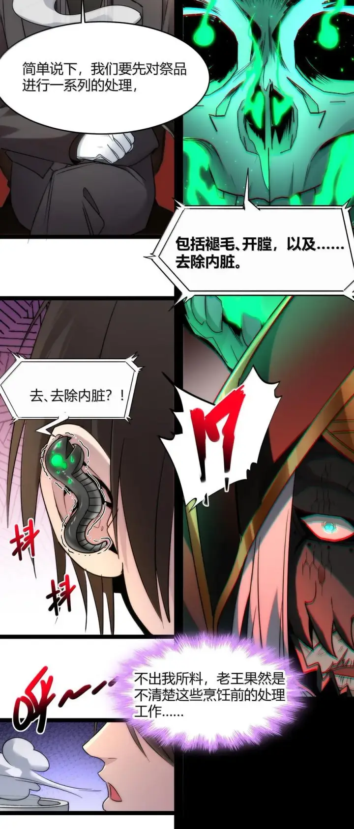 《我真不是邪神走狗》117 吃好喝好，一路走好图16