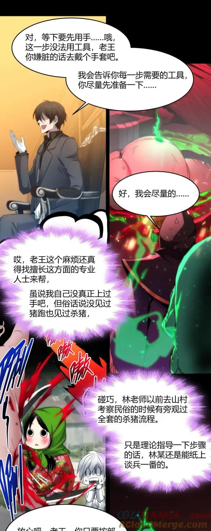 《我真不是邪神走狗》117 吃好喝好，一路走好图17