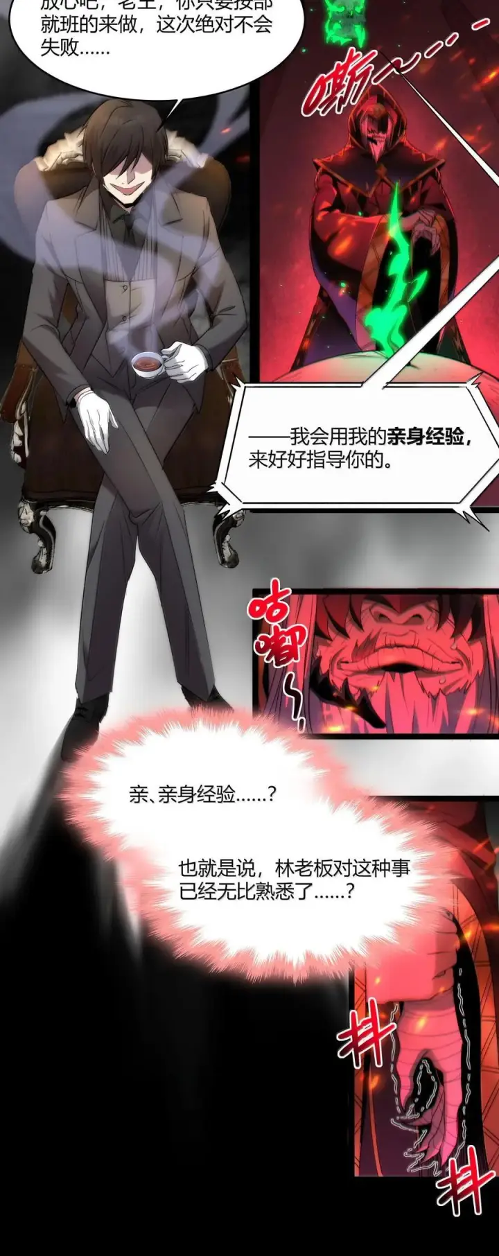 《我真不是邪神走狗》117 吃好喝好，一路走好图18