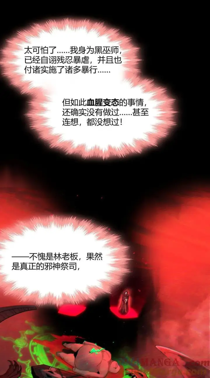 《我真不是邪神走狗》117 吃好喝好，一路走好图19