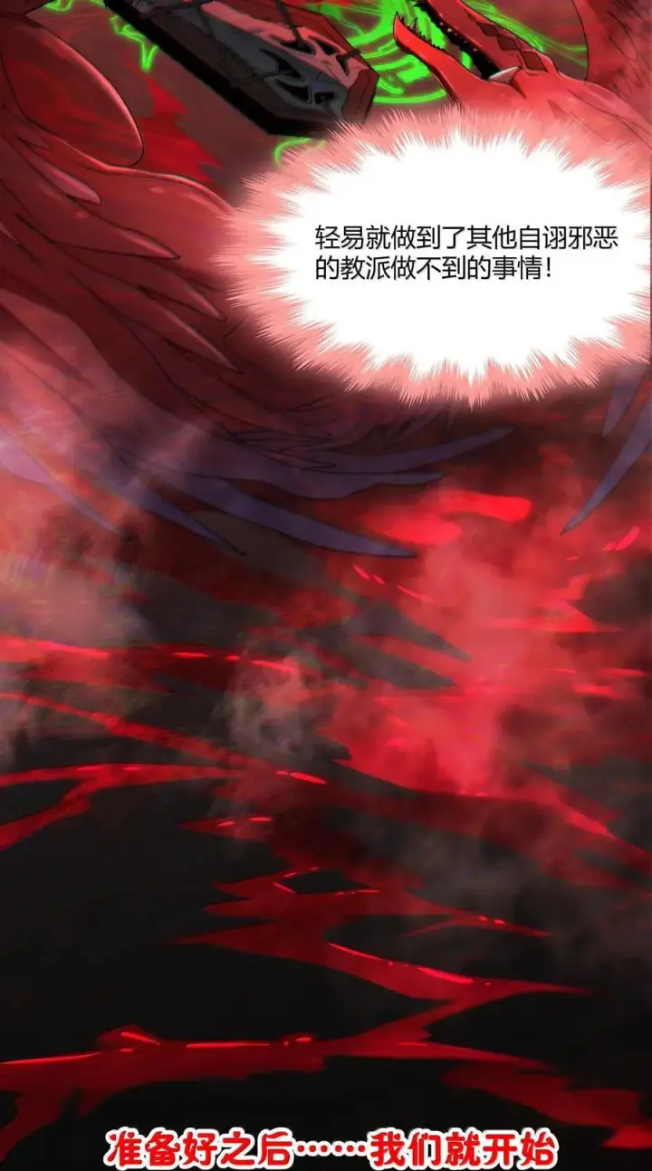 《我真不是邪神走狗》117 吃好喝好，一路走好图20
