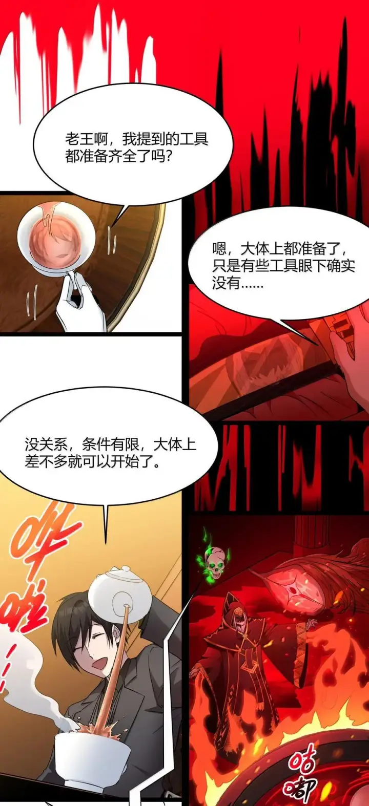 《我真不是邪神走狗》117 吃好喝好，一路走好图22