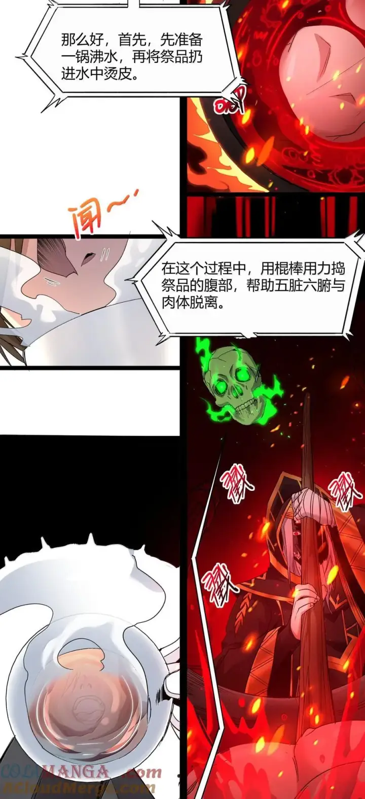 《我真不是邪神走狗》117 吃好喝好，一路走好图23