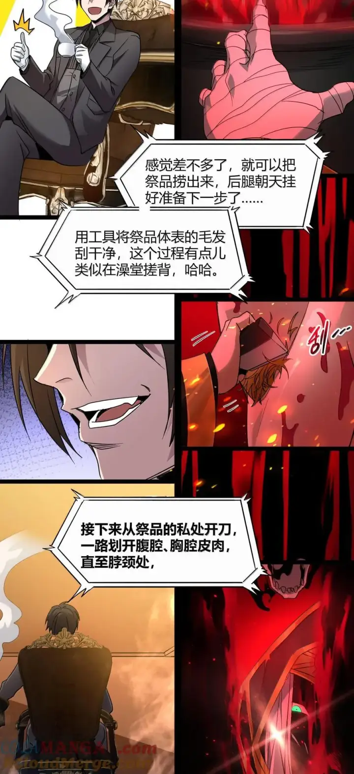 《我真不是邪神走狗》117 吃好喝好，一路走好图25