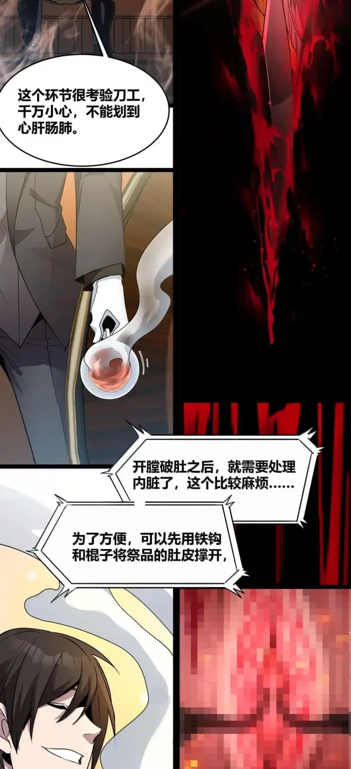 《我真不是邪神走狗》117 吃好喝好，一路走好图26