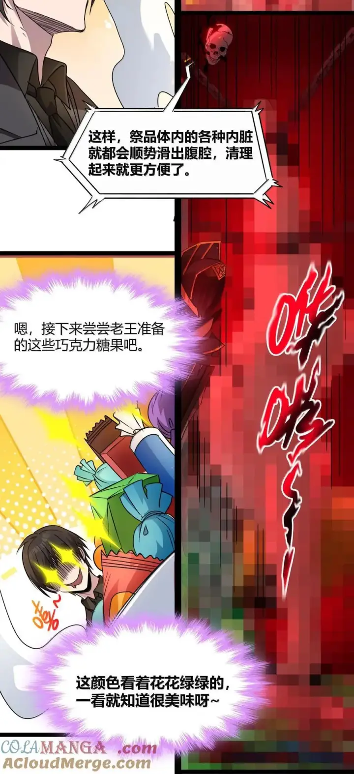 《我真不是邪神走狗》117 吃好喝好，一路走好图27