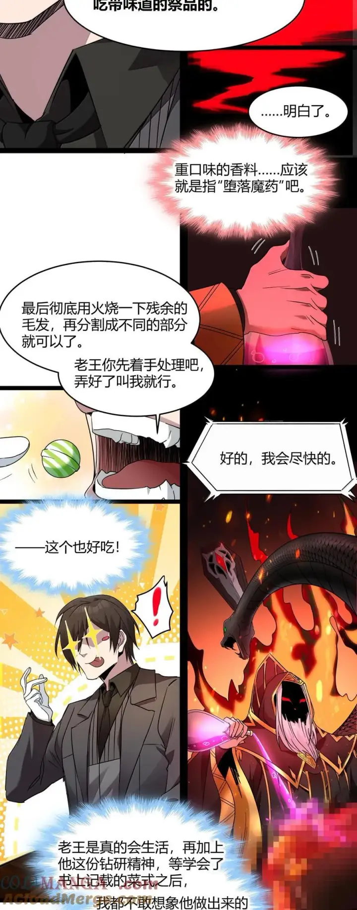 《我真不是邪神走狗》117 吃好喝好，一路走好图29