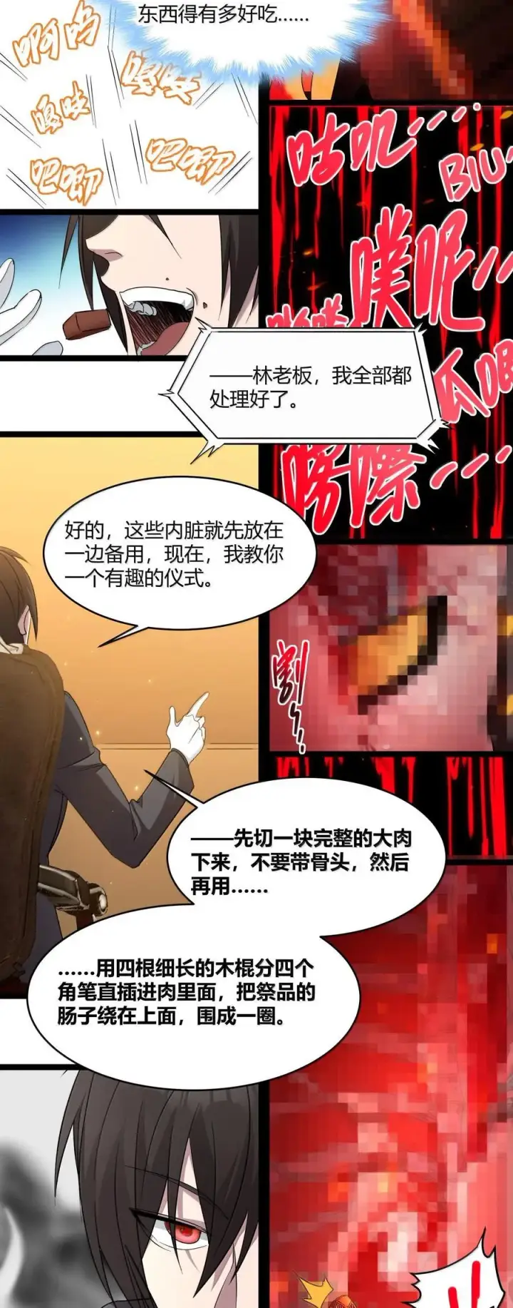 《我真不是邪神走狗》117 吃好喝好，一路走好图30