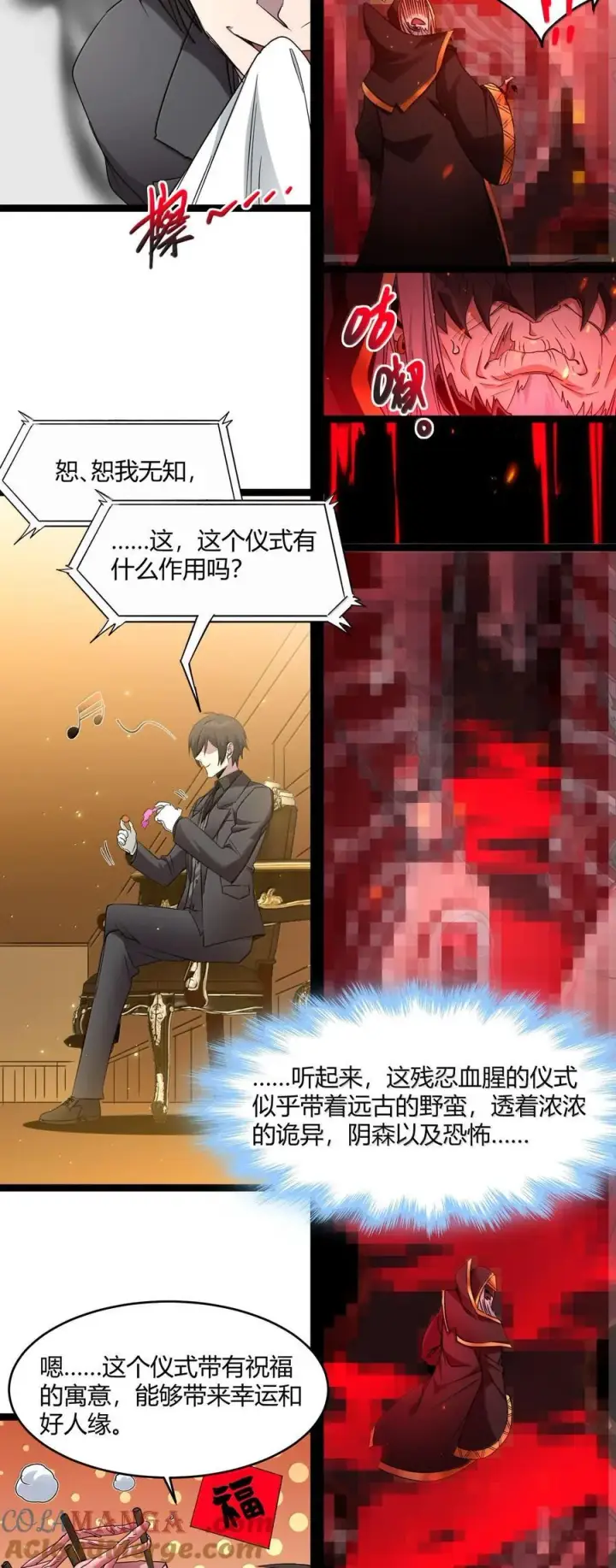 《我真不是邪神走狗》117 吃好喝好，一路走好图31