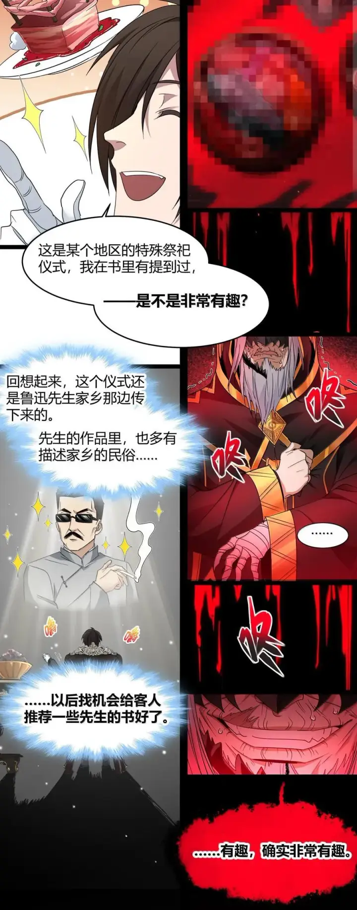 《我真不是邪神走狗》117 吃好喝好，一路走好图32