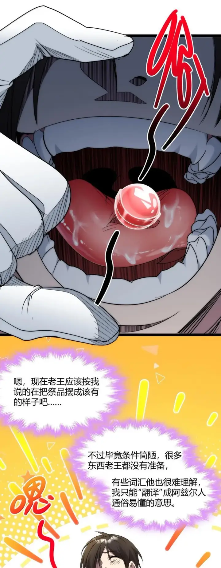 《我真不是邪神走狗》118 熟了熟了，都熟透了图3
