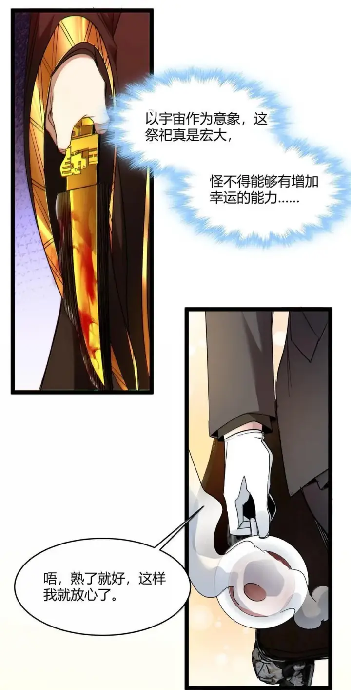 《我真不是邪神走狗》118 熟了熟了，都熟透了图32