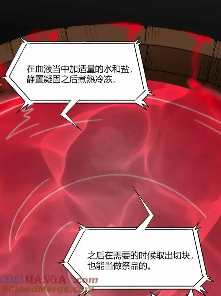 《我真不是邪神走狗》118 熟了熟了，都熟透了图37