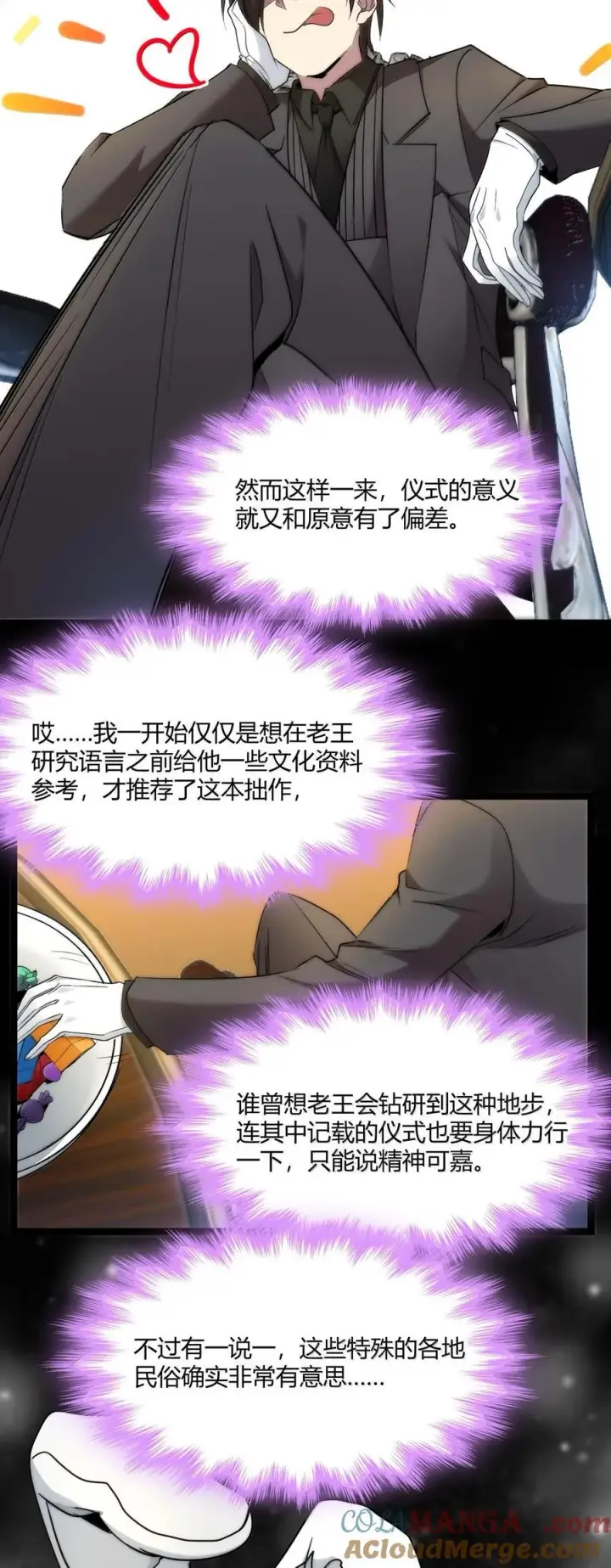 《我真不是邪神走狗》118 熟了熟了，都熟透了图4