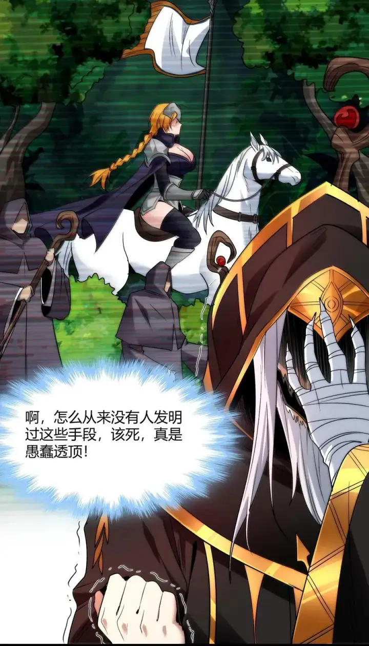 《我真不是邪神走狗》118 熟了熟了，都熟透了图41