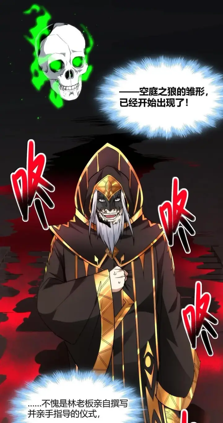 《我真不是邪神走狗》118 熟了熟了，都熟透了图54