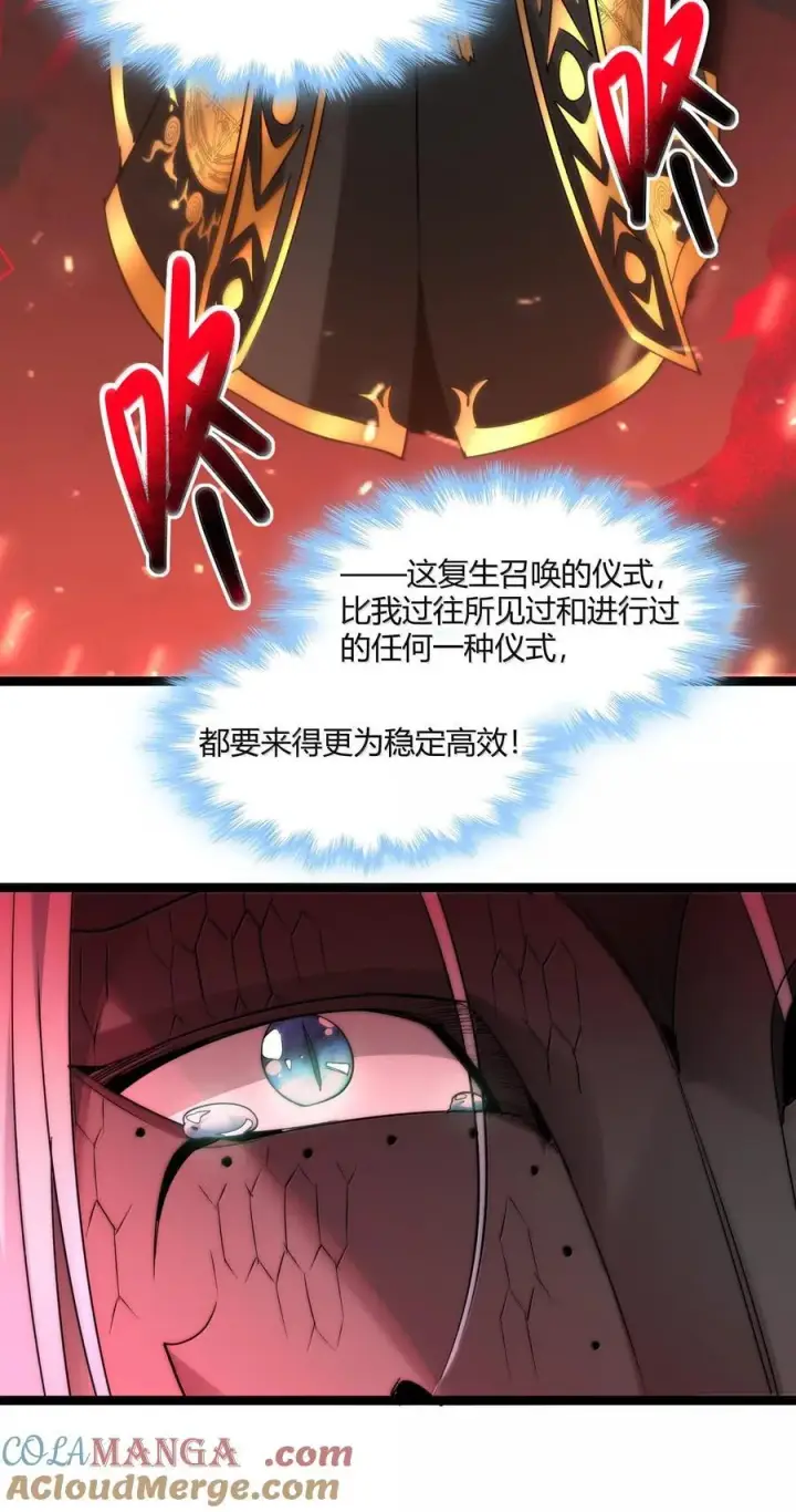《我真不是邪神走狗》118 熟了熟了，都熟透了图55