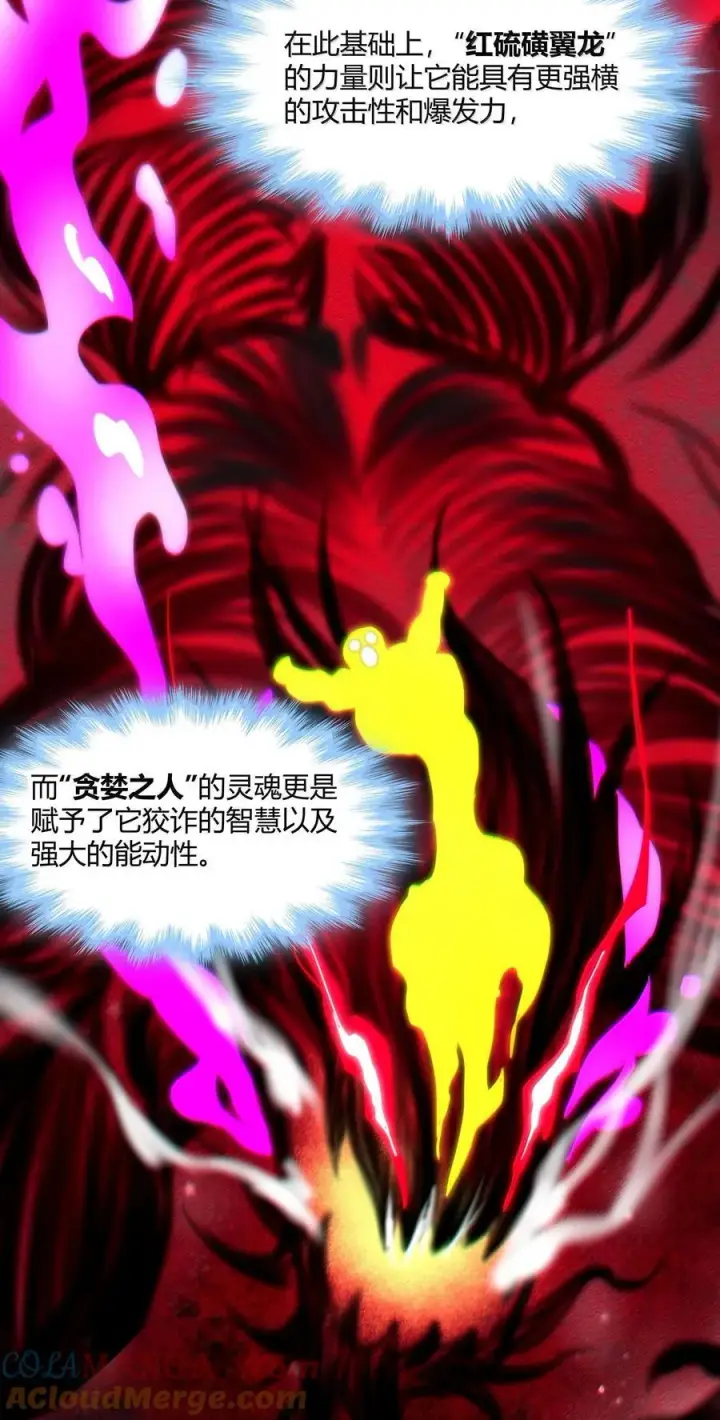 《我真不是邪神走狗》118 熟了熟了，都熟透了图58