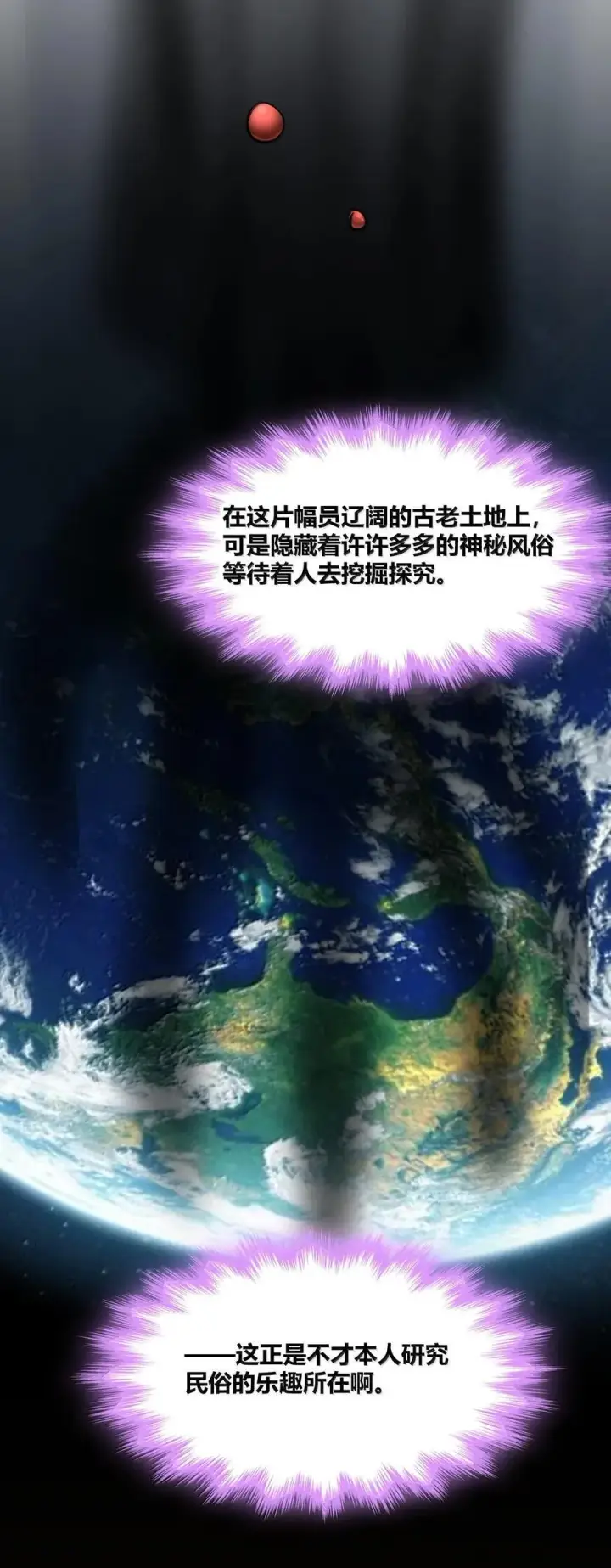 《我真不是邪神走狗》118 熟了熟了，都熟透了图6