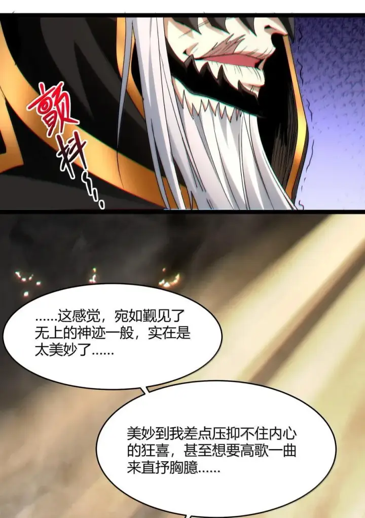 《我真不是邪神走狗》118 熟了熟了，都熟透了图60