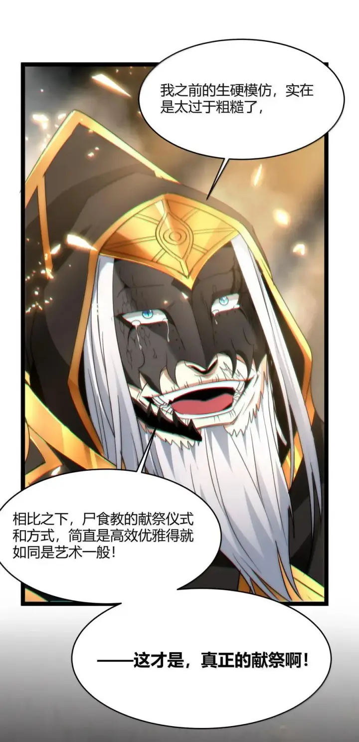 《我真不是邪神走狗》118 熟了熟了，都熟透了图62