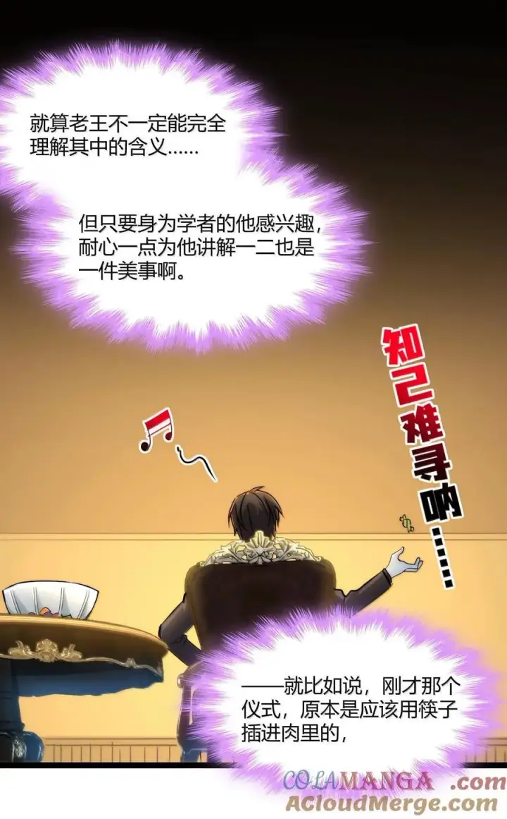 《我真不是邪神走狗》118 熟了熟了，都熟透了图7