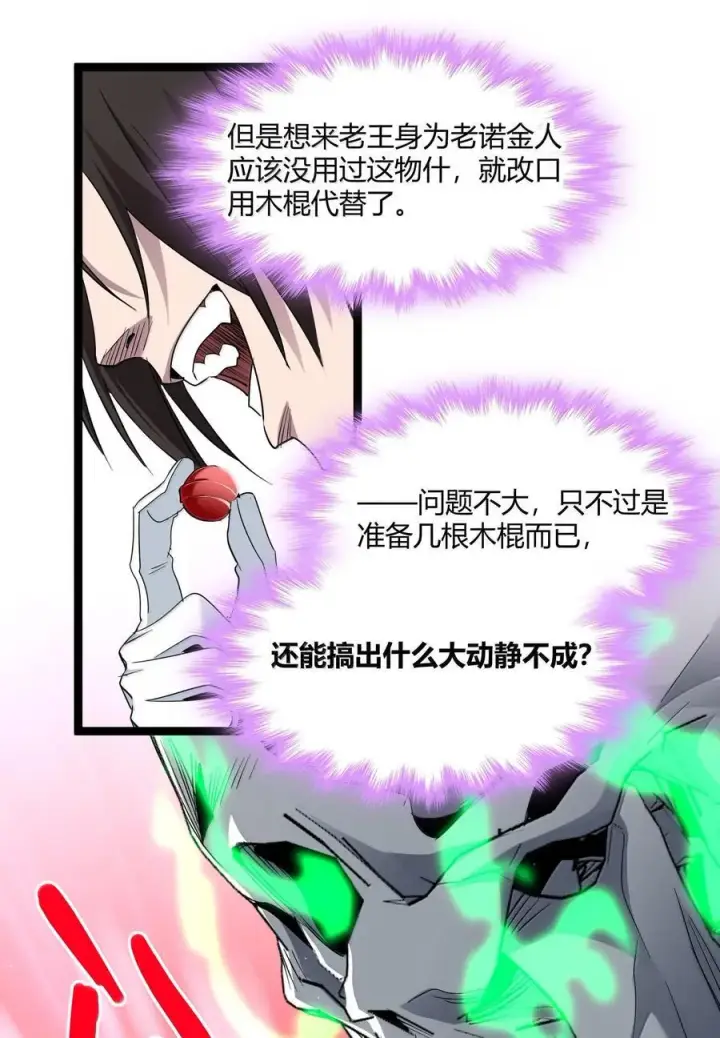 《我真不是邪神走狗》118 熟了熟了，都熟透了图8