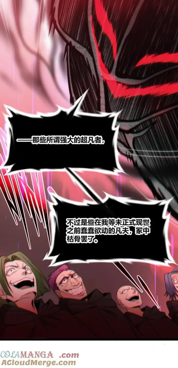 《我真不是邪神走狗》119 你去杀掉王尔德图19