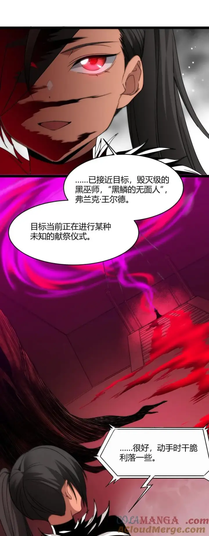 《我真不是邪神走狗》119 你去杀掉王尔德图4