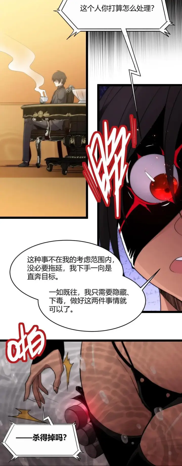 《我真不是邪神走狗》119 你去杀掉王尔德图6